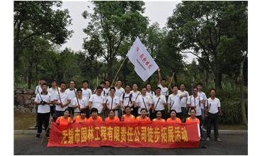 嗨，一起出發(fā)—無錫園林中秋徒步活動(dòng)圓滿結(jié)束